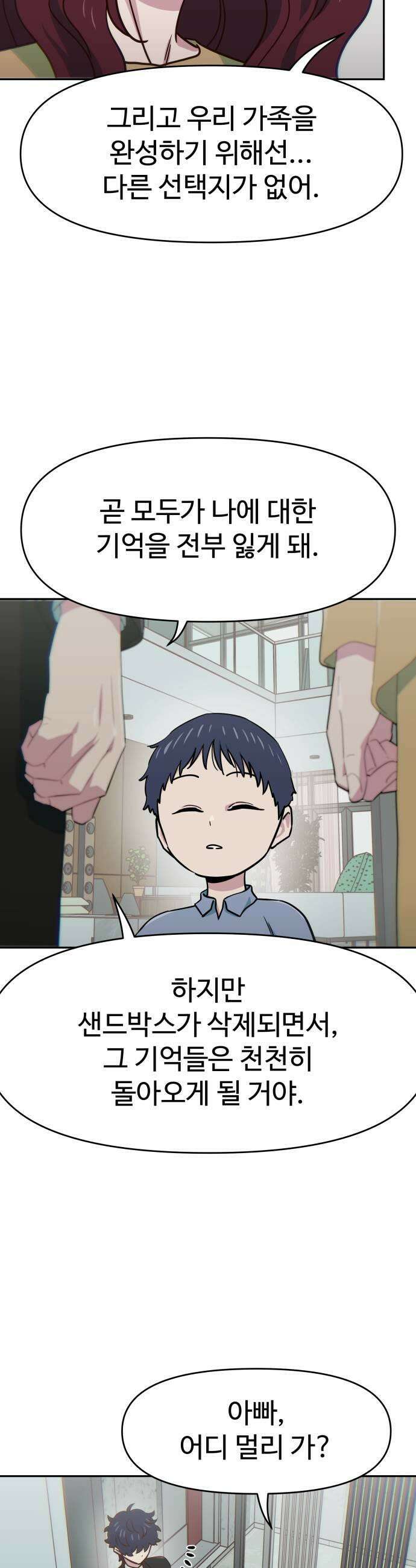 여고생이 신인데 나만 괴롭힘 85화 네 잘못이 아냐 5