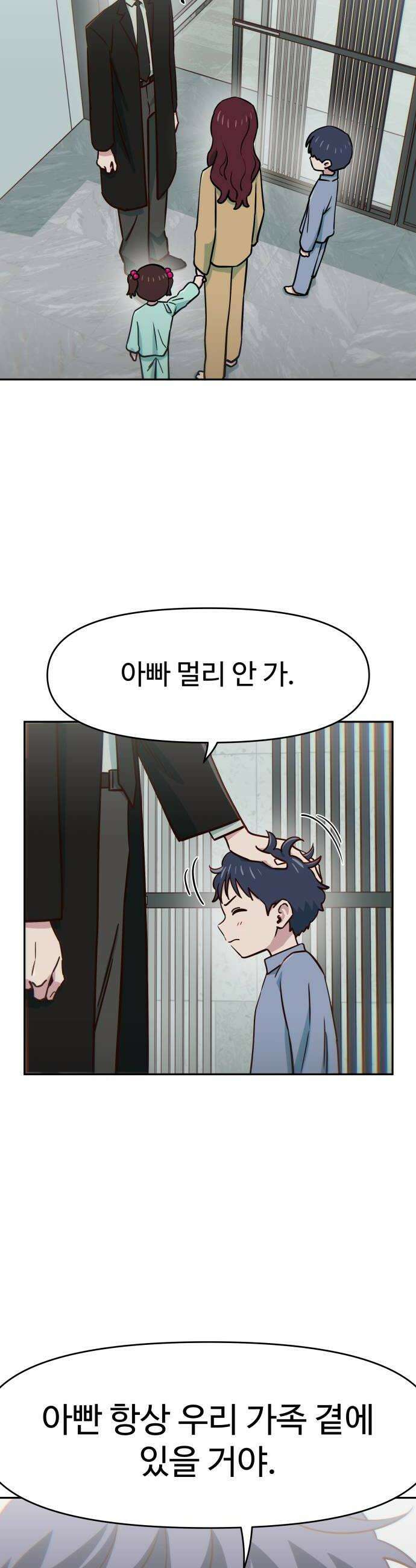 여고생이 신인데 나만 괴롭힘 85화 네 잘못이 아냐 6