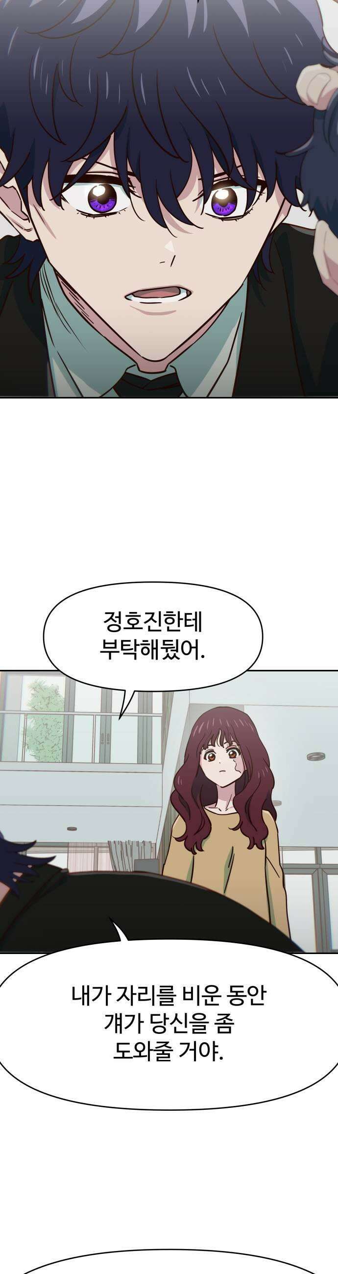 여고생이 신인데 나만 괴롭힘 85화 네 잘못이 아냐 7