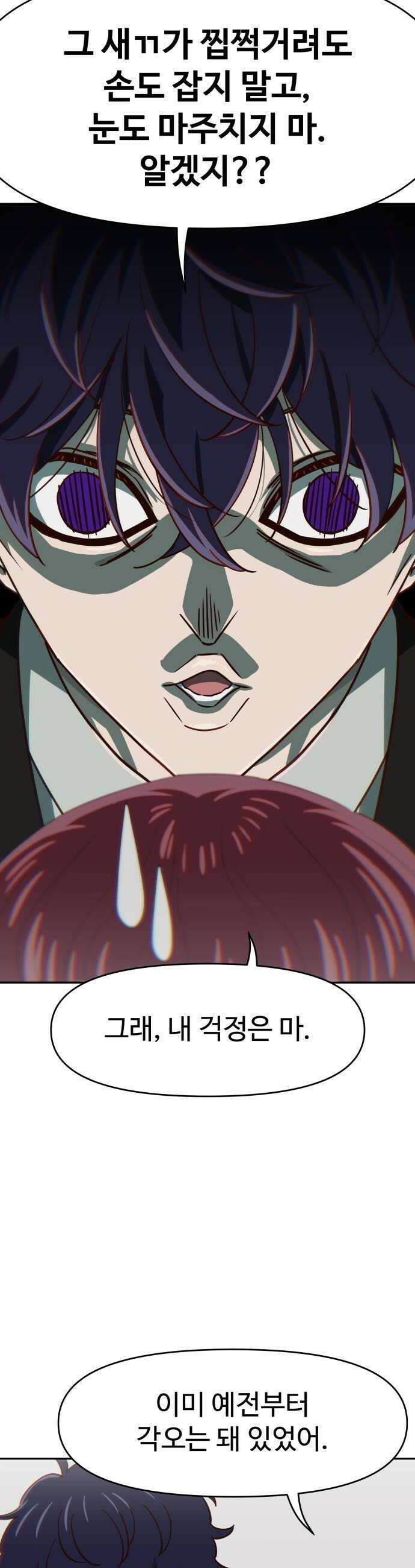 여고생이 신인데 나만 괴롭힘 85화 네 잘못이 아냐 8