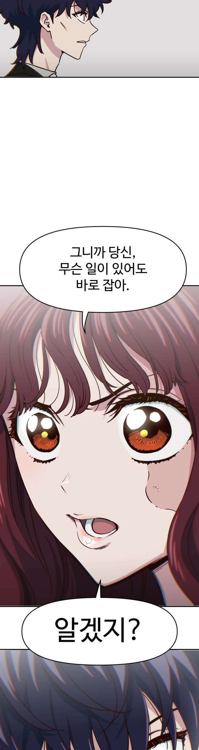 여고생이 신인데 나만 괴롭힘 85화 네 잘못이 아냐 9