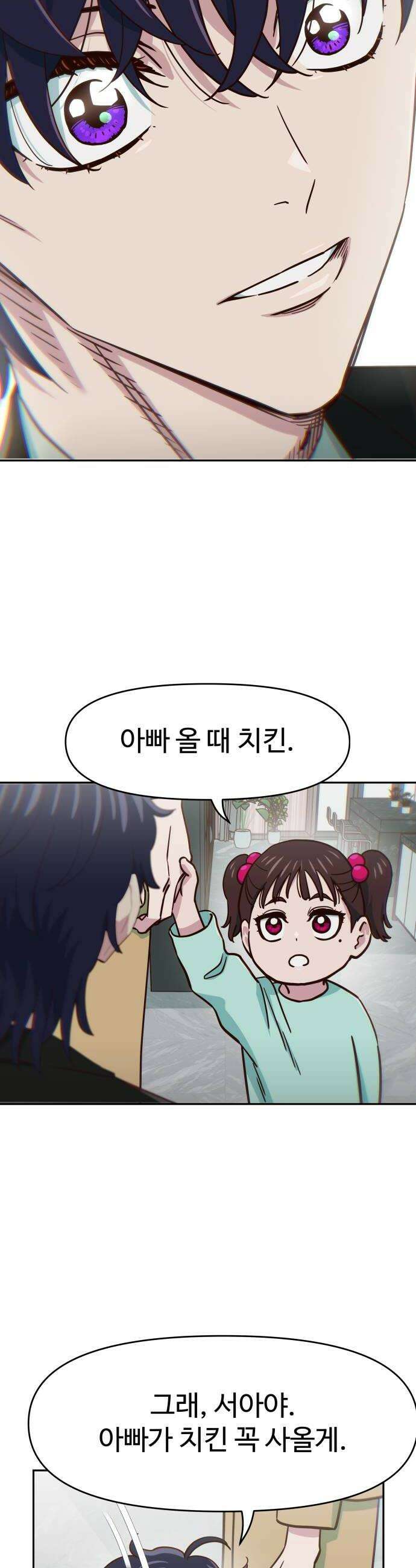 여고생이 신인데 나만 괴롭힘 85화 네 잘못이 아냐 10