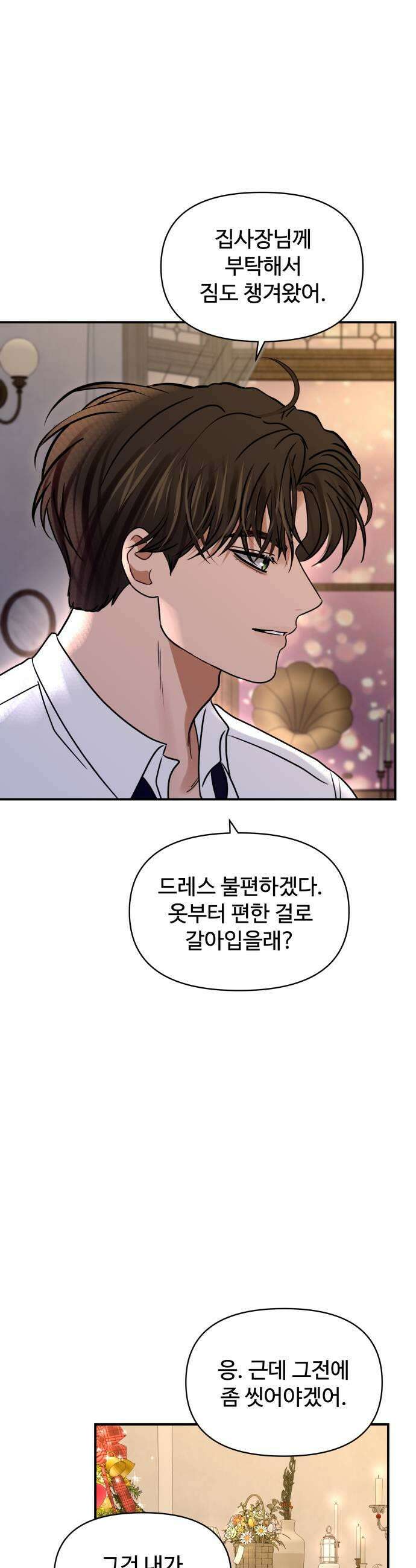 컨트롤X 140화 5