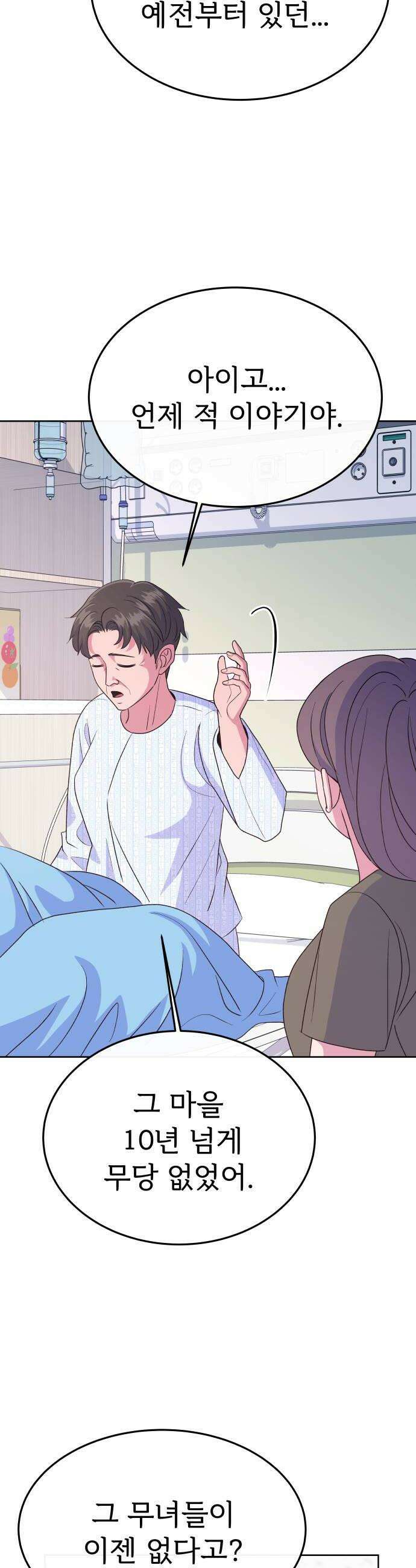 신당귀 34화 8