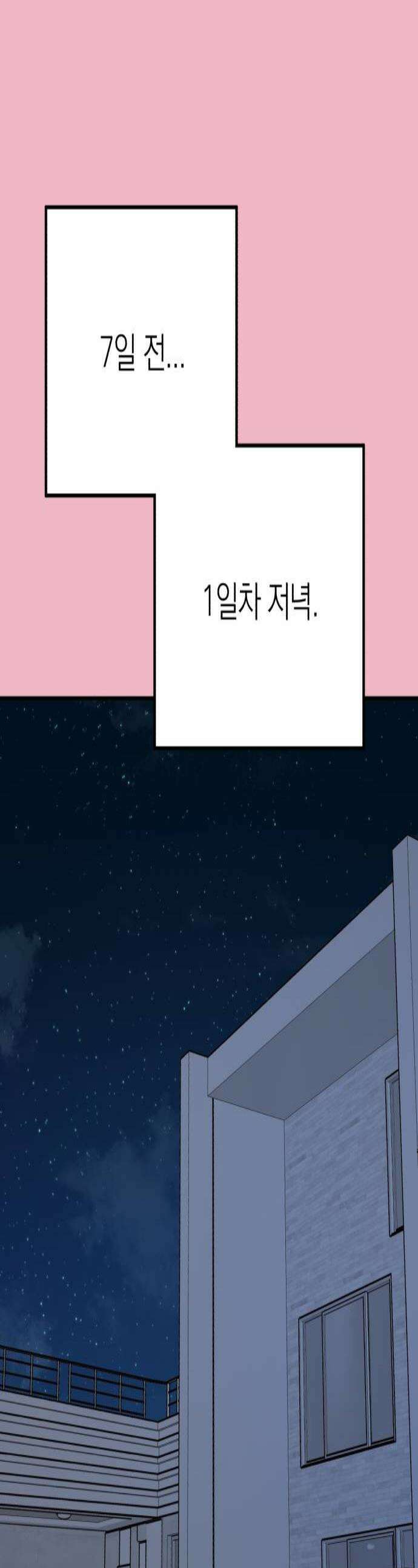 솔로스쿨 62화 1