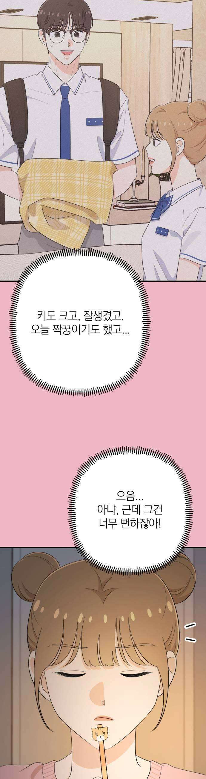 솔로스쿨 62화 5