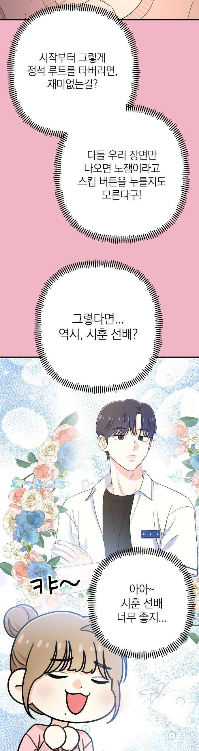 솔로스쿨 62화 6