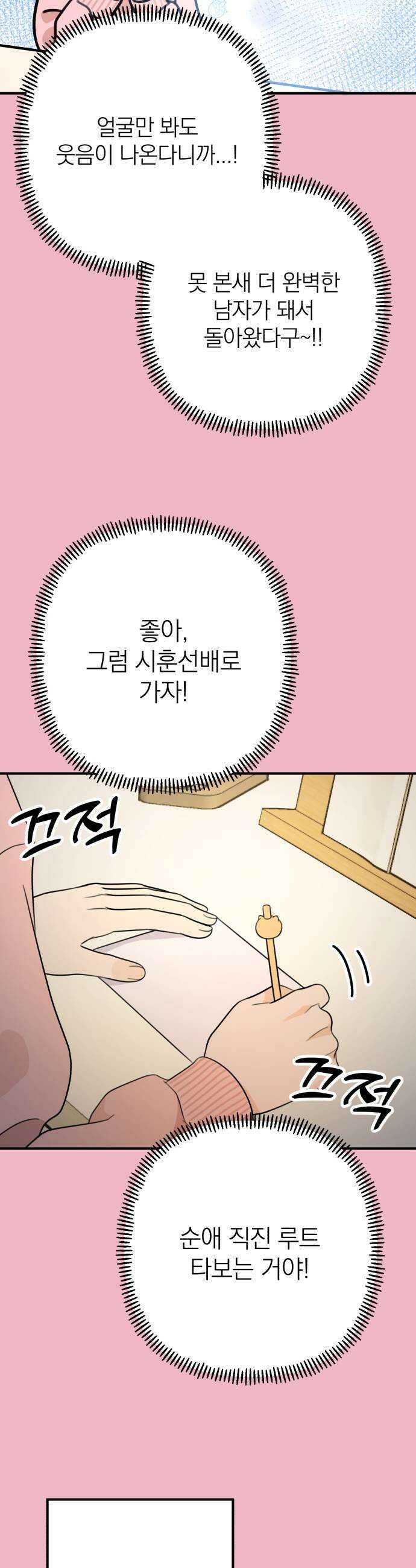 솔로스쿨 62화 7