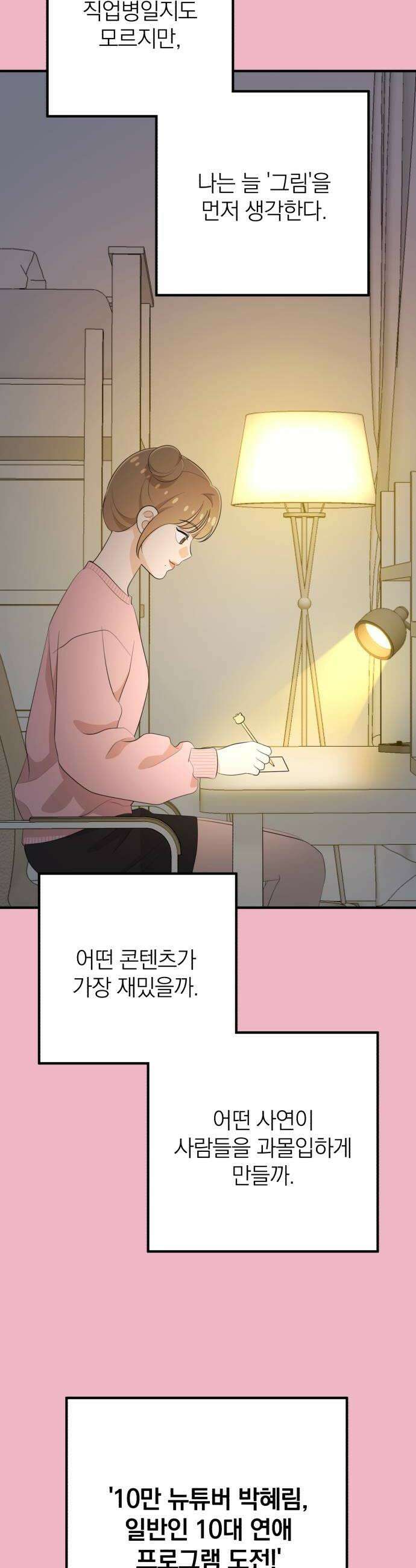 솔로스쿨 62화 8