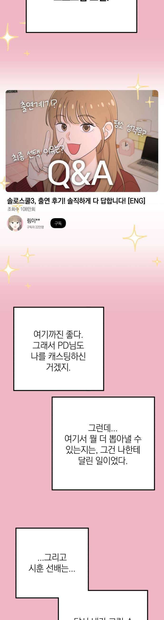 솔로스쿨 62화 9