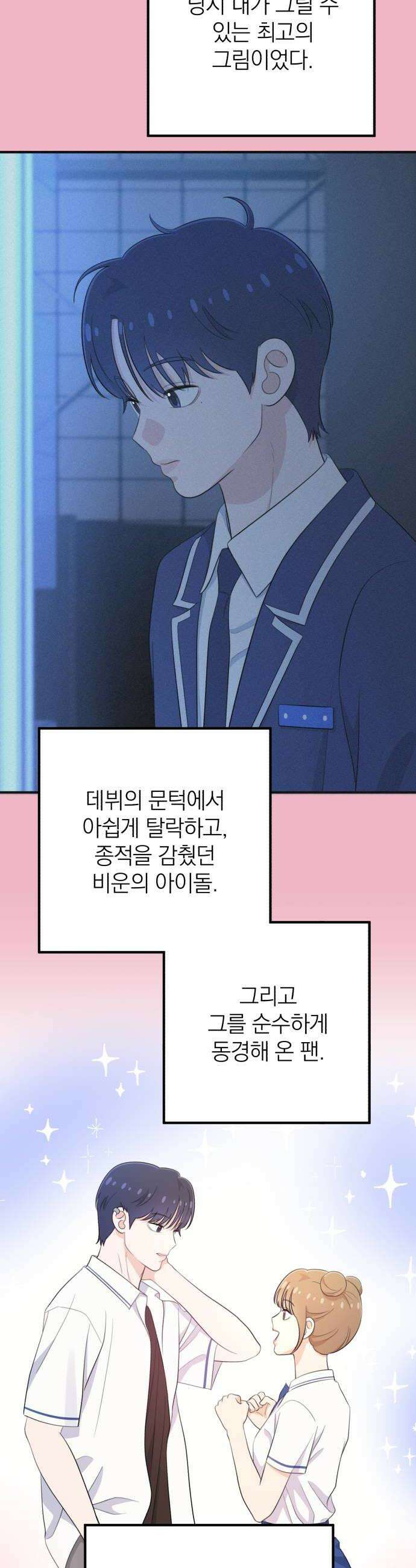 솔로스쿨 62화 10