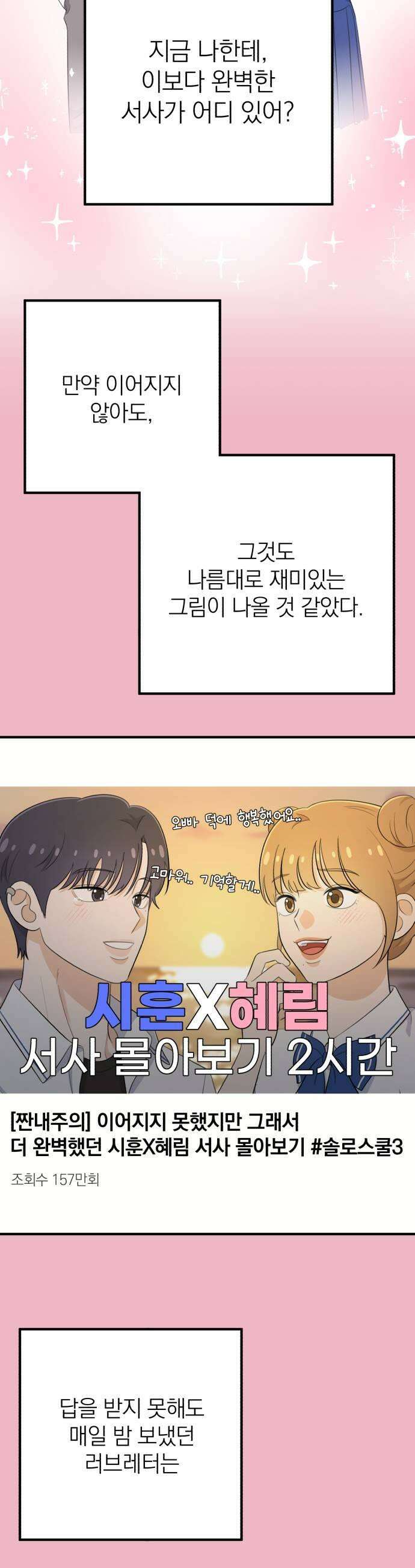 솔로스쿨 62화 11