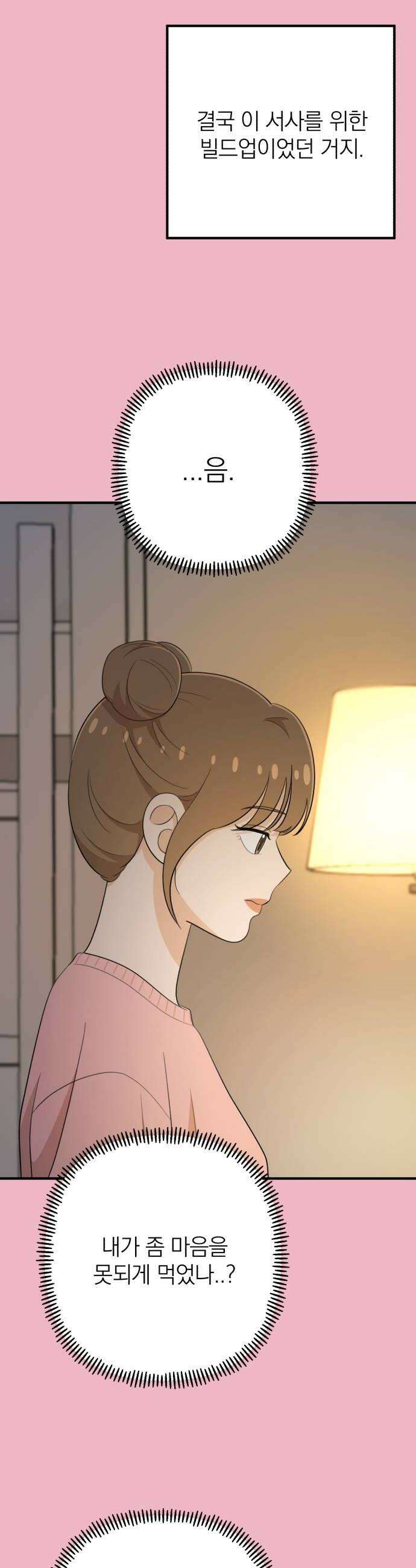 솔로스쿨 62화 12