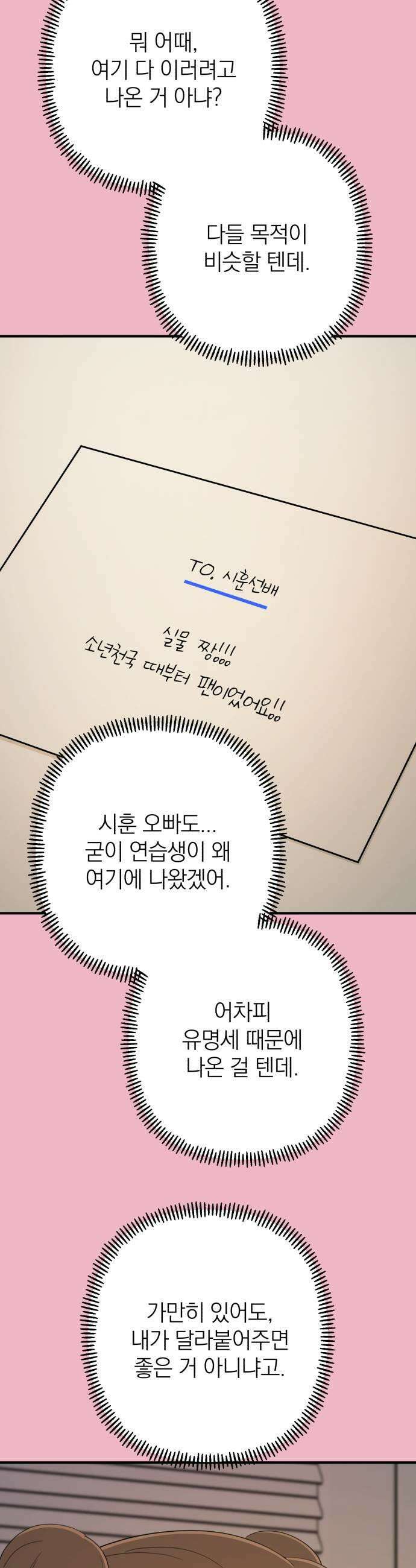 솔로스쿨 62화 13