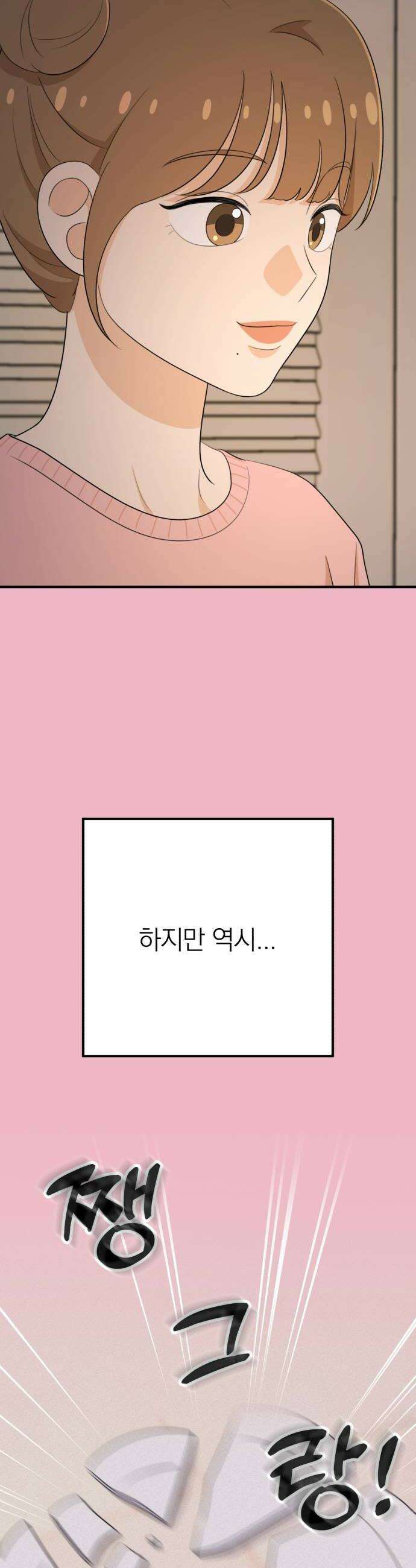 솔로스쿨 62화 14