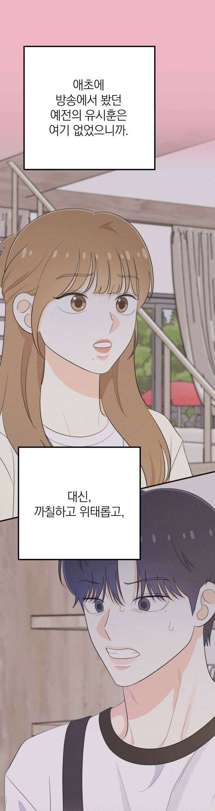 솔로스쿨 62화 16
