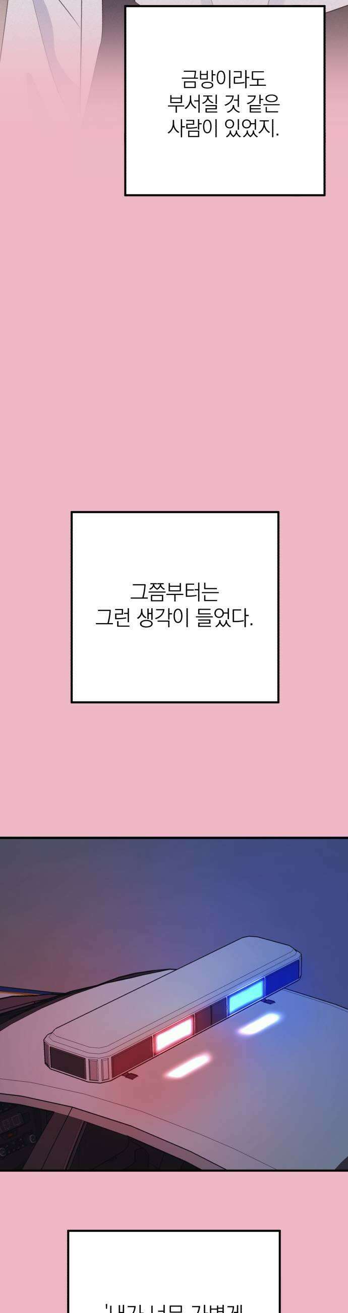 솔로스쿨 62화 17