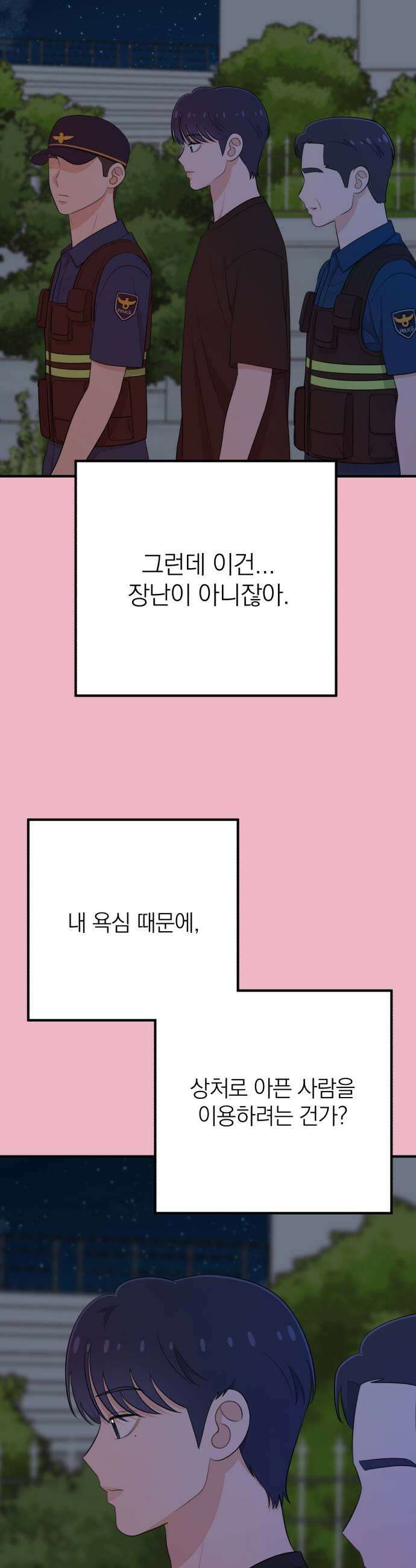 솔로스쿨 62화 19