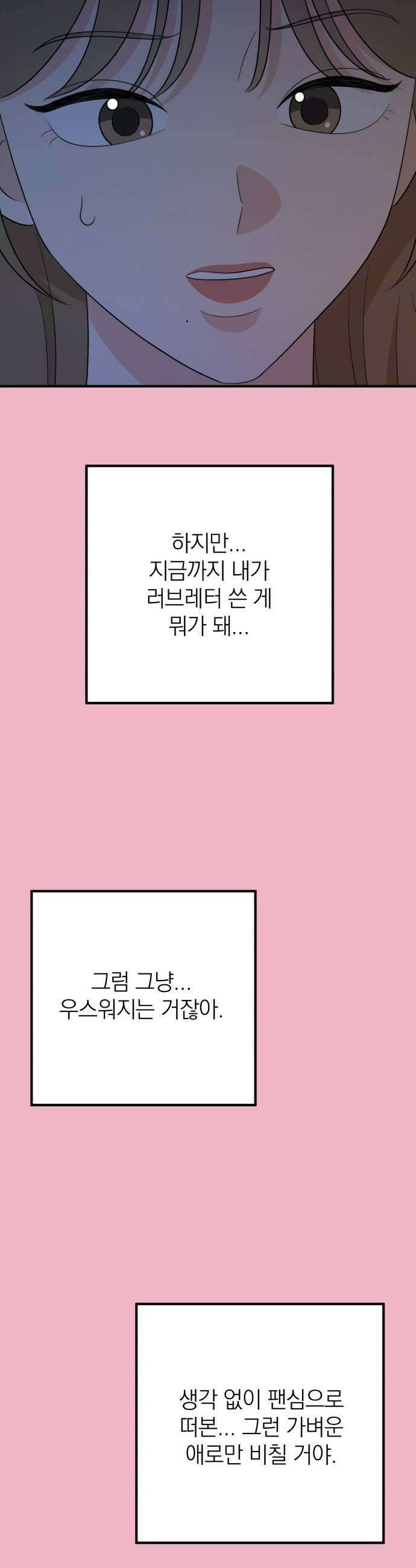 솔로스쿨 62화 21