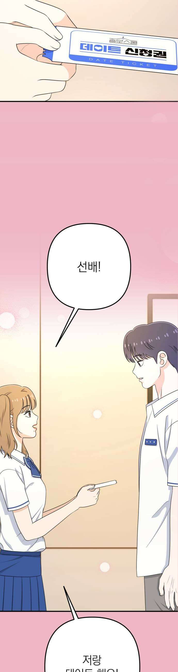 솔로스쿨 62화 23