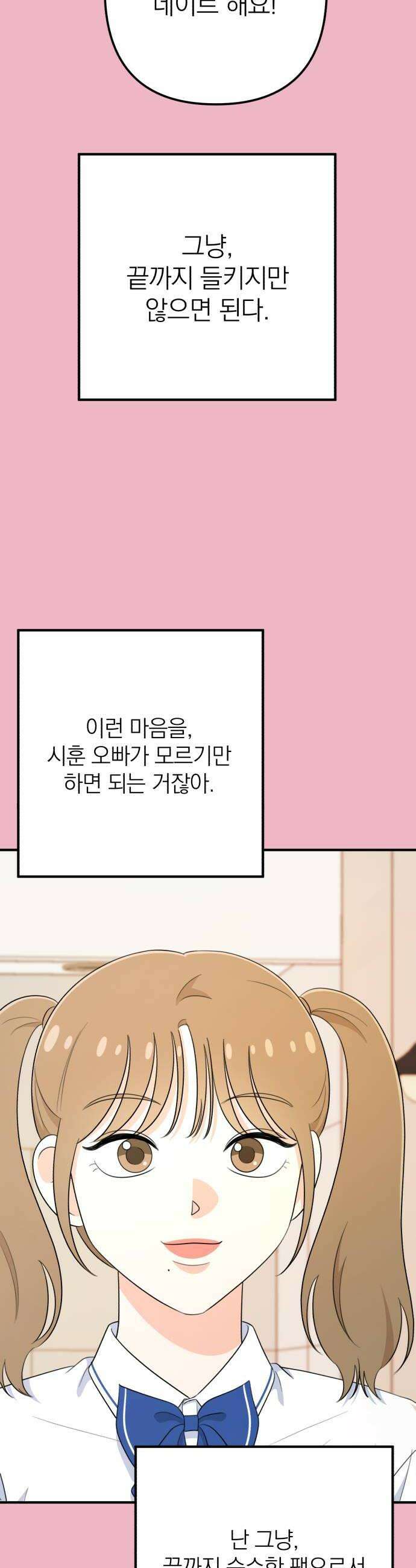 솔로스쿨 62화 24