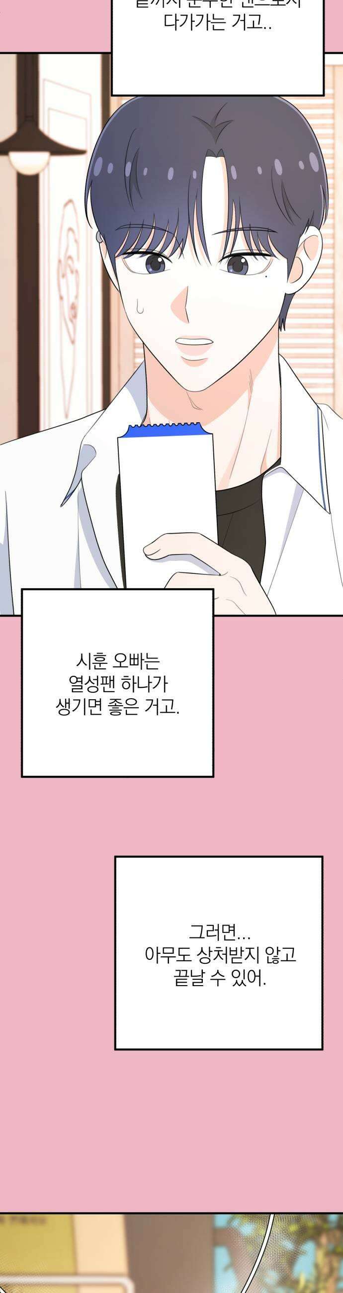 솔로스쿨 62화 25