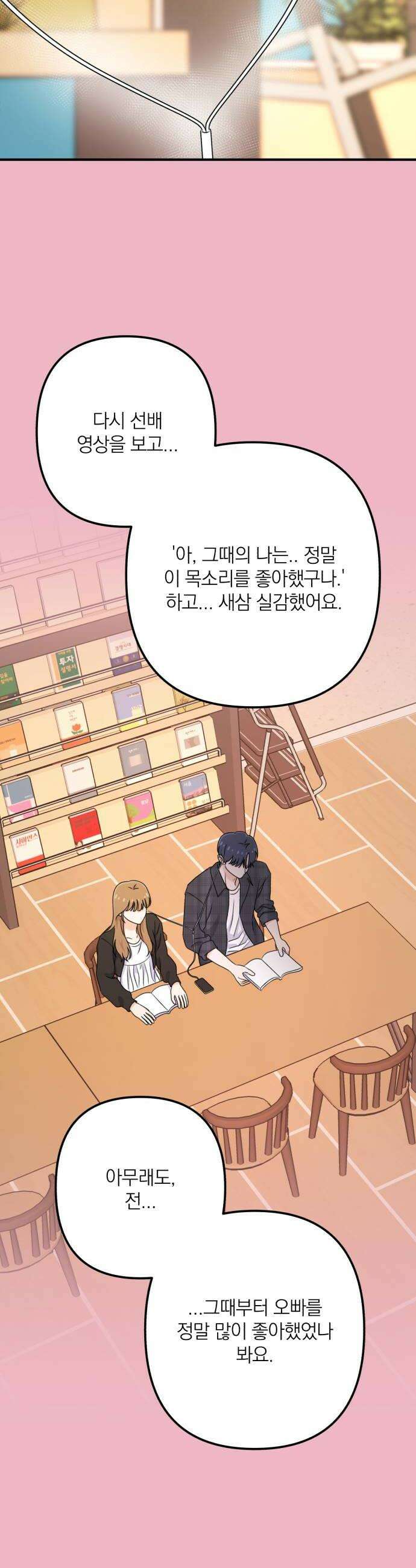 솔로스쿨 62화 26