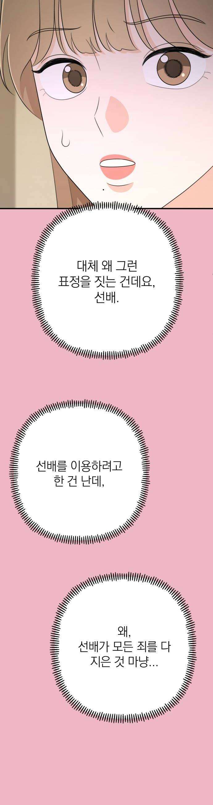 솔로스쿨 62화 28