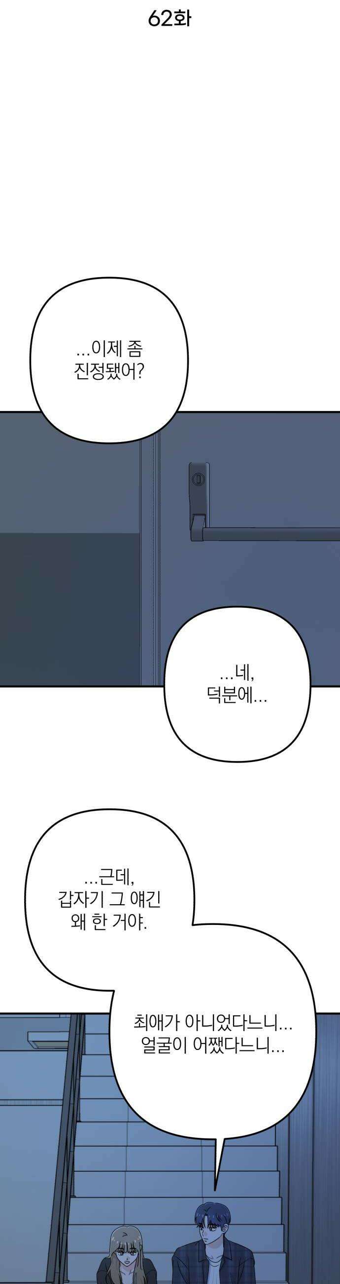 솔로스쿨 62화 32