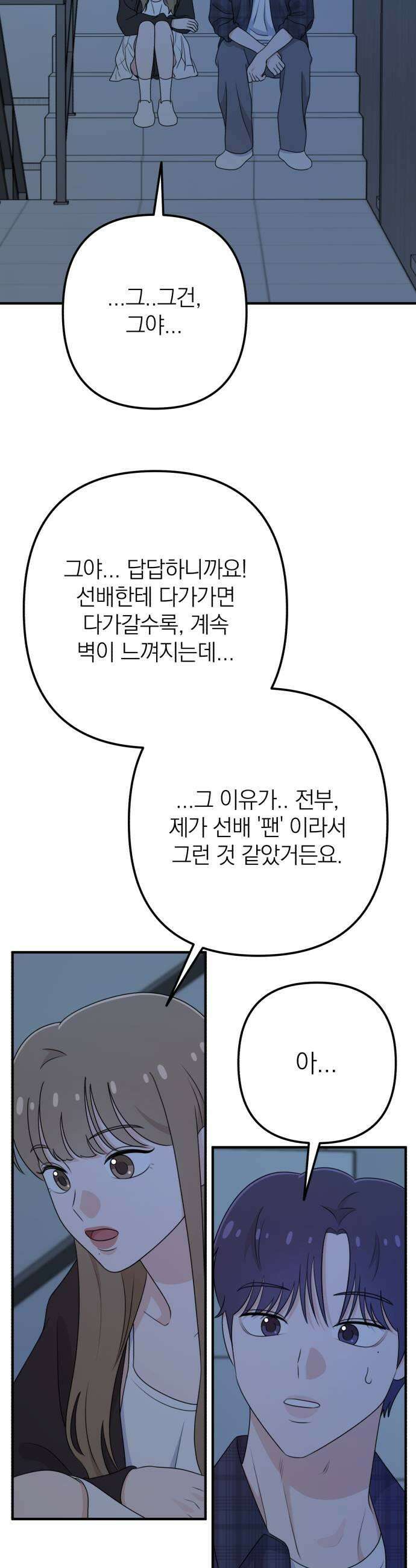 솔로스쿨 62화 33