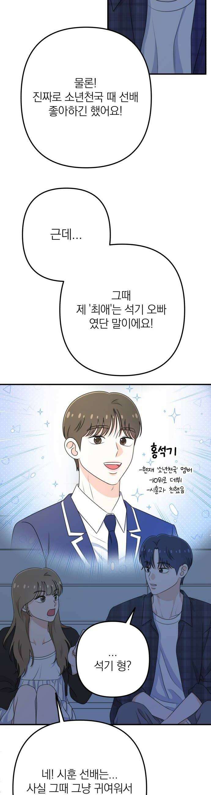 솔로스쿨 62화 34
