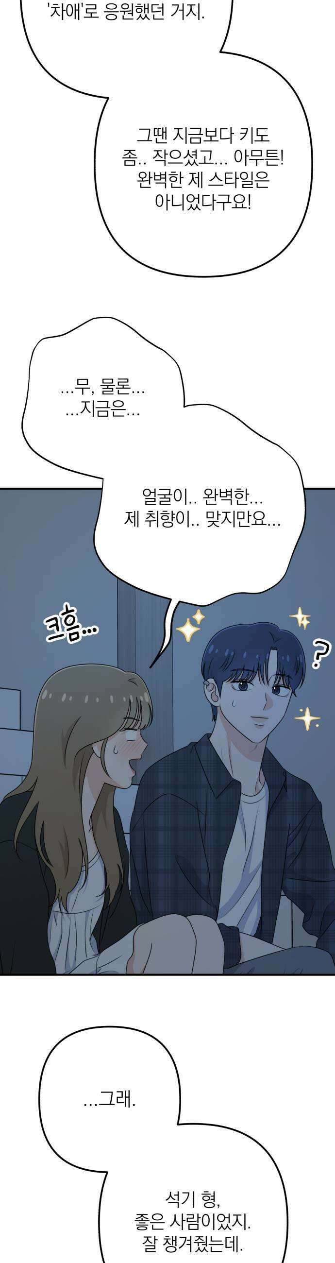 솔로스쿨 62화 35