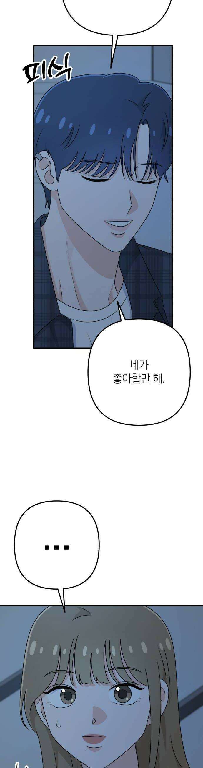 솔로스쿨 62화 36