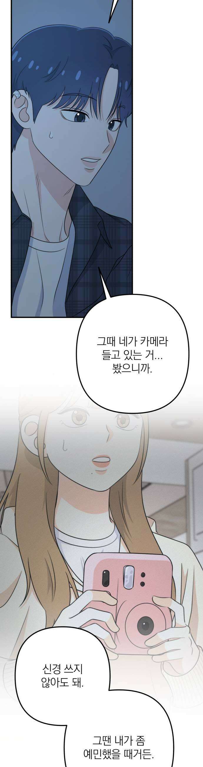 솔로스쿨 62화 39
