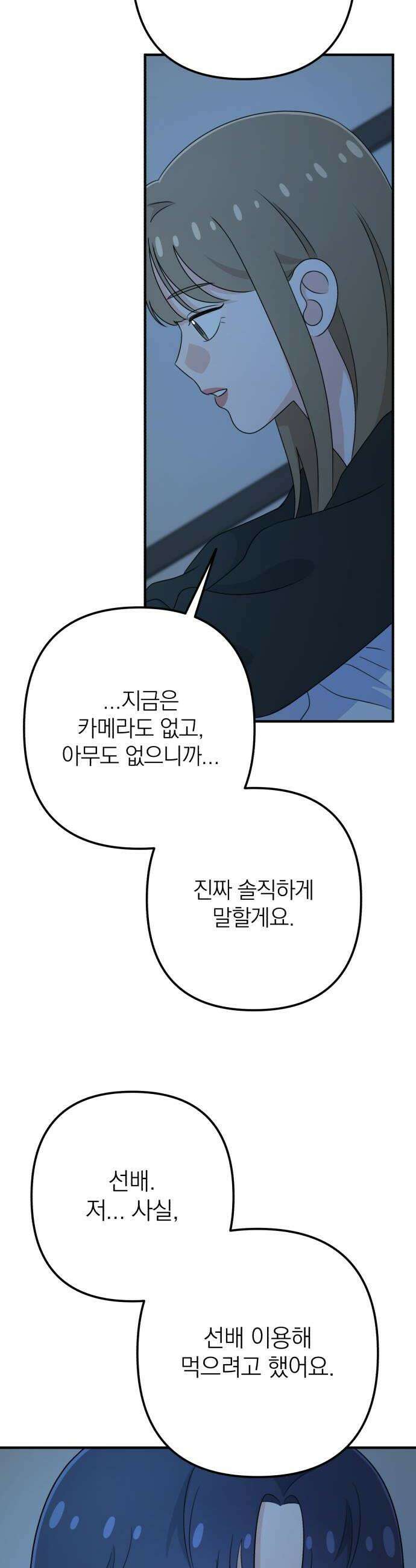 솔로스쿨 62화 40