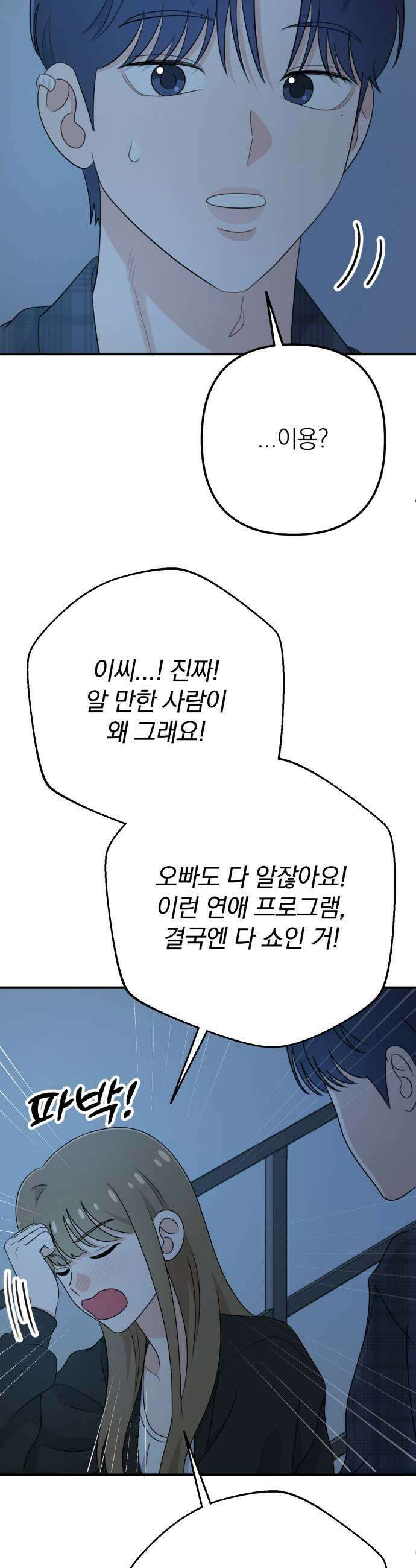 솔로스쿨 62화 41