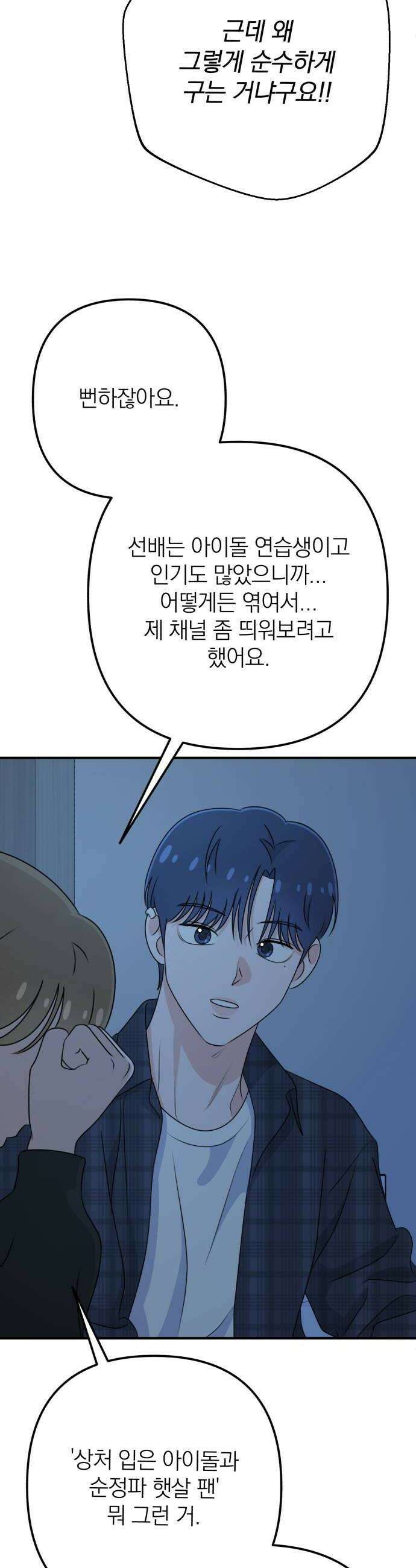 솔로스쿨 62화 42