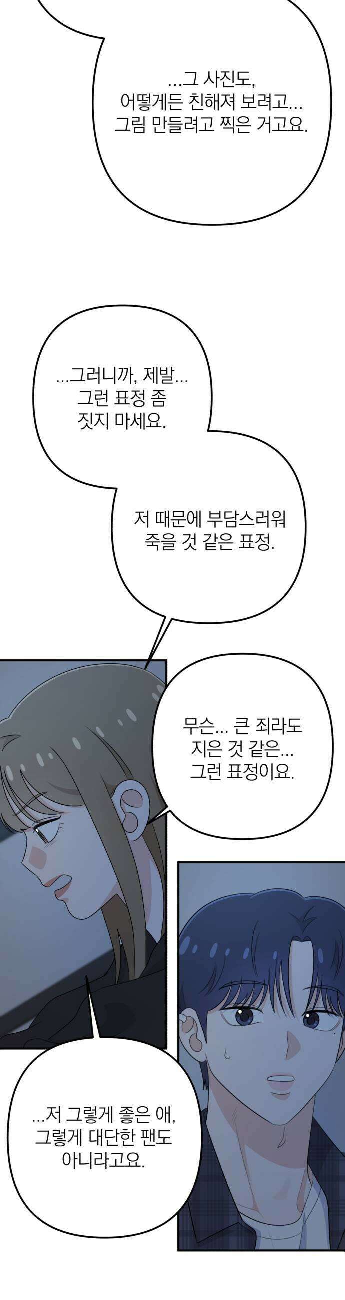 솔로스쿨 62화 43