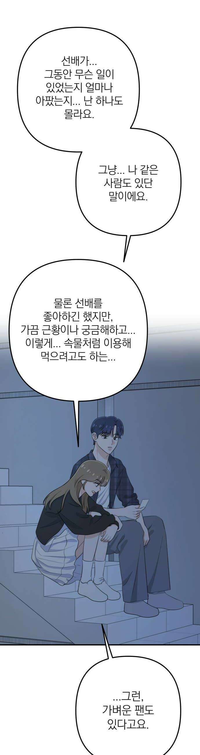 솔로스쿨 62화 44