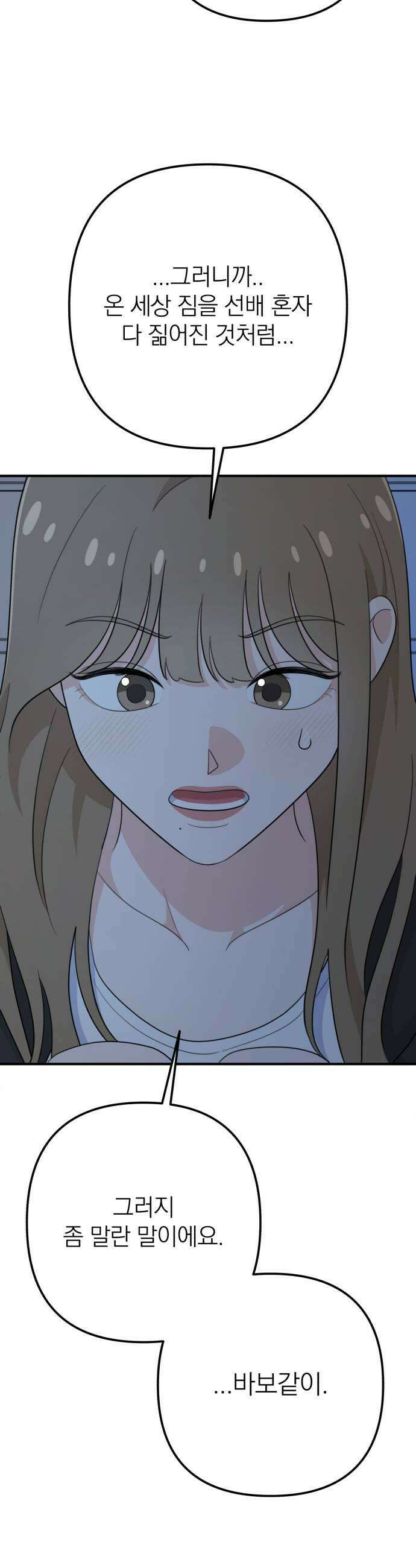 솔로스쿨 62화 45