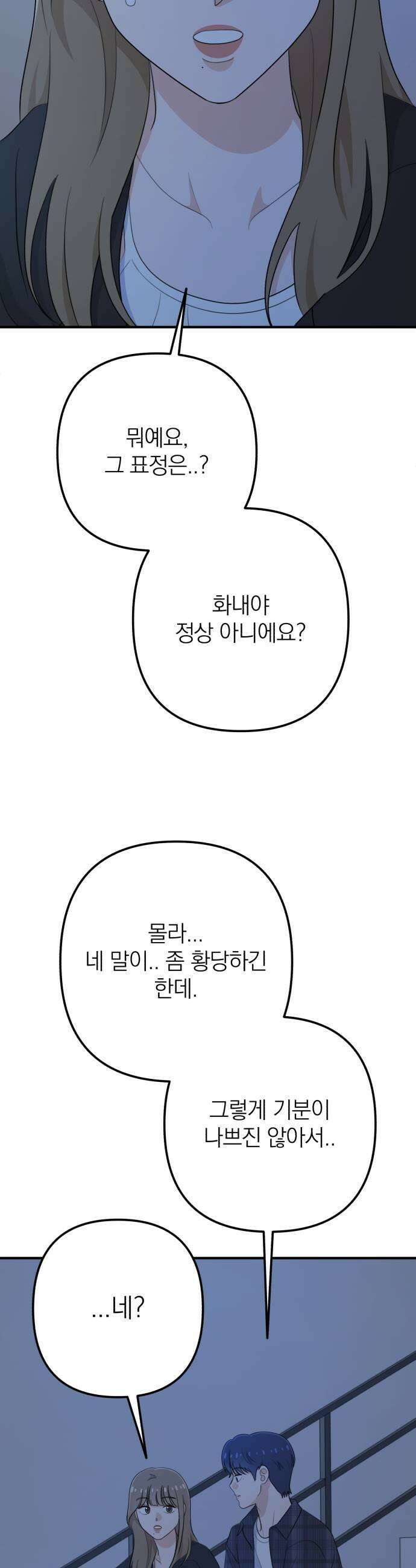 솔로스쿨 62화 47