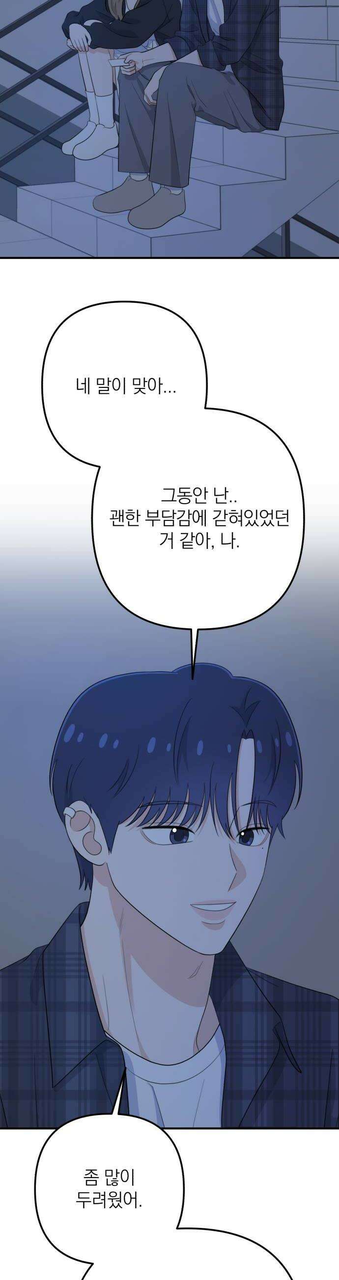 솔로스쿨 62화 48