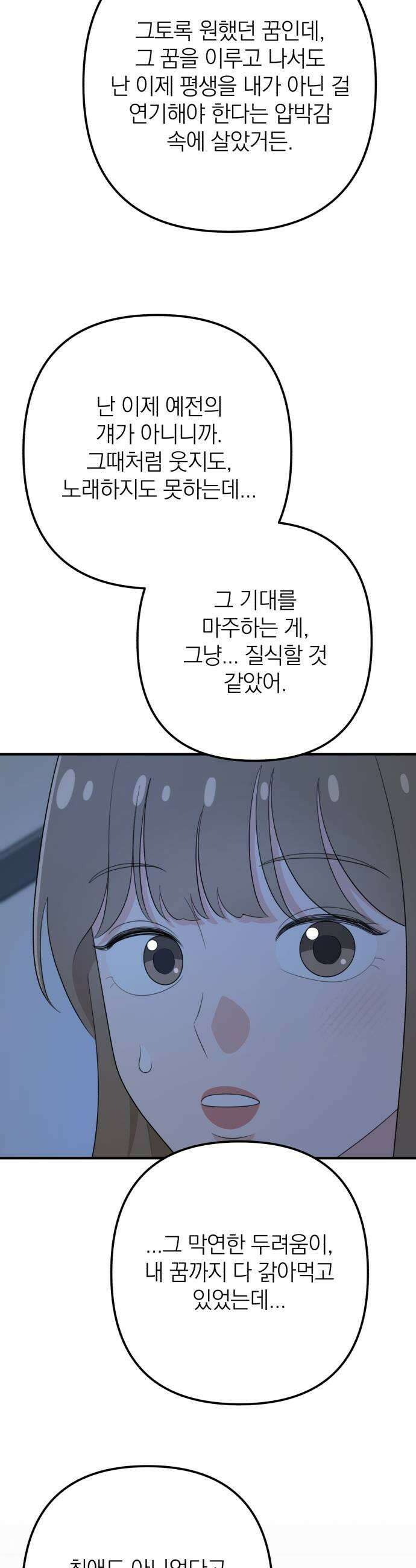 솔로스쿨 62화 49