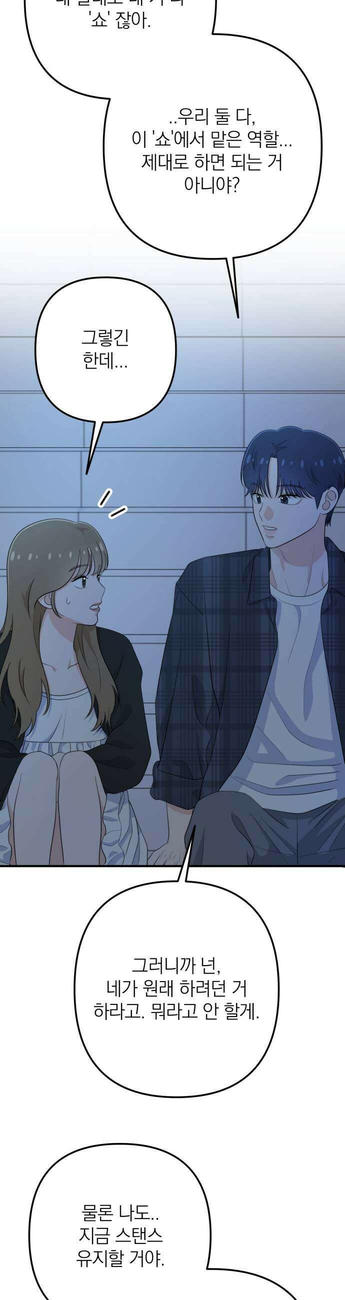 솔로스쿨 62화 53
