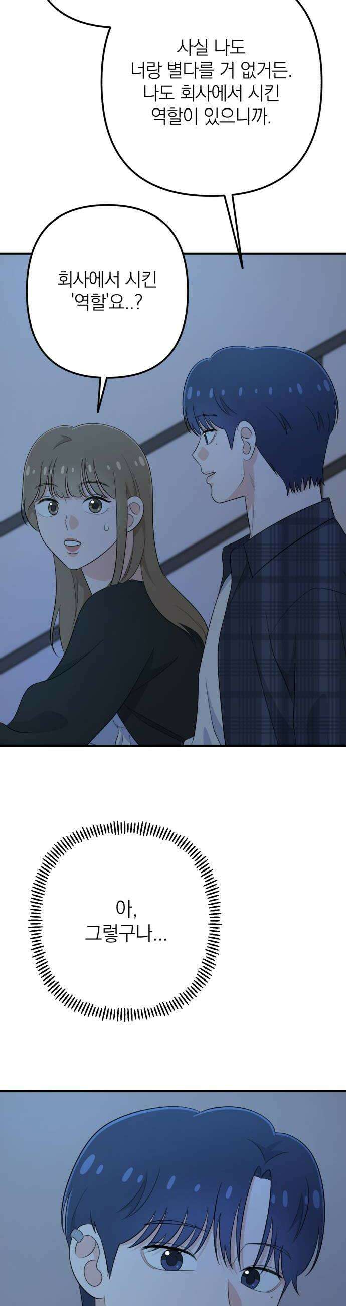 솔로스쿨 62화 54