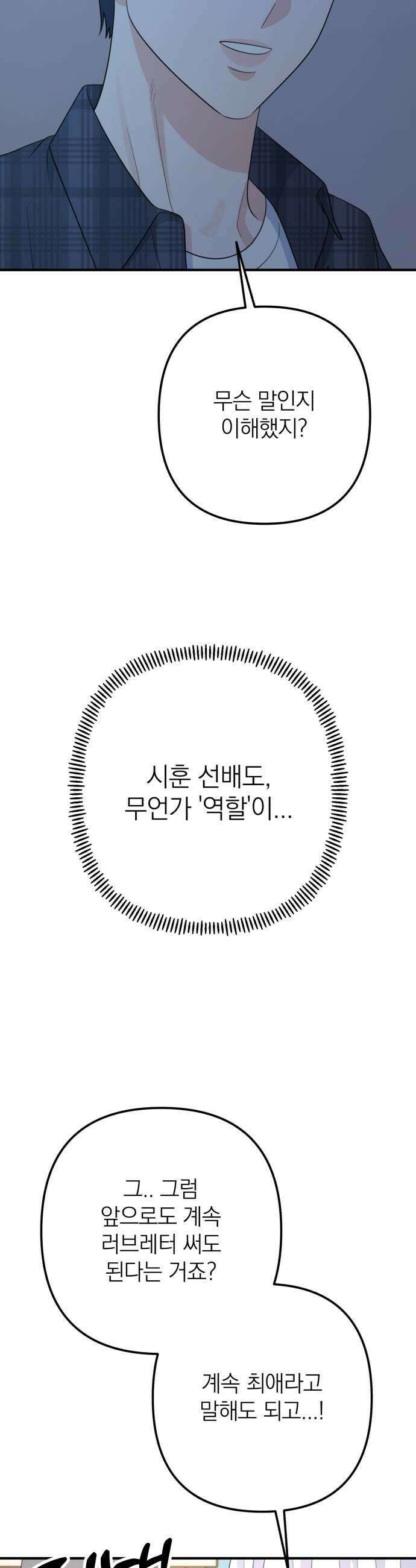 솔로스쿨 62화 55