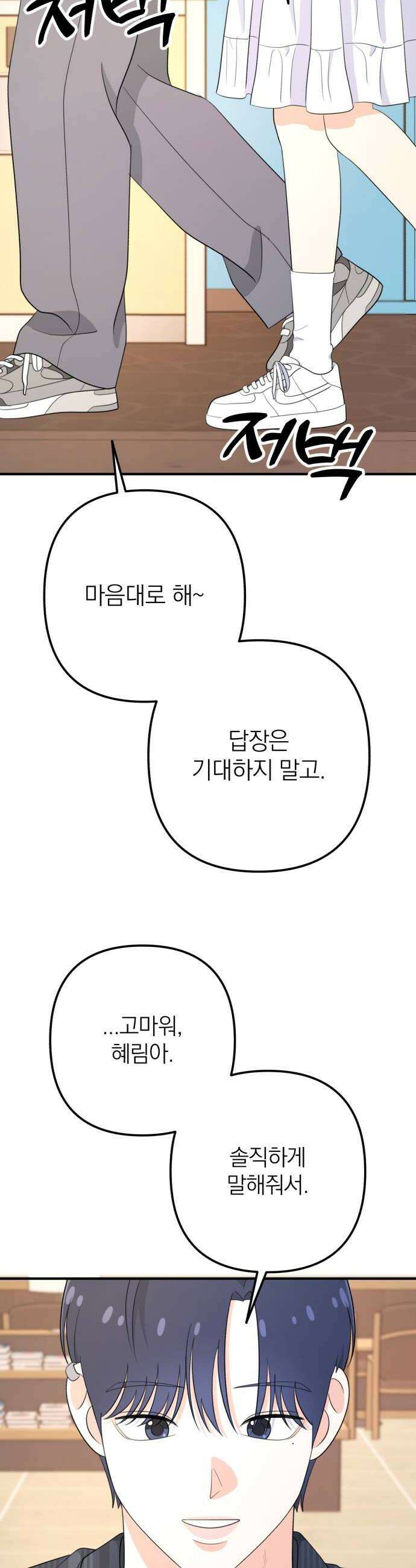 솔로스쿨 62화 56