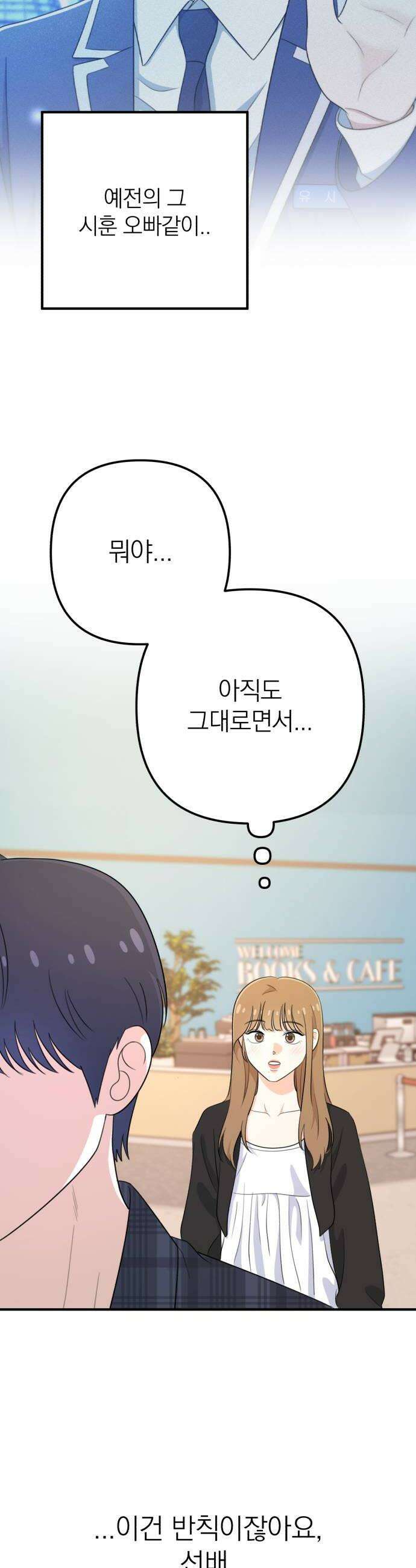 솔로스쿨 62화 60