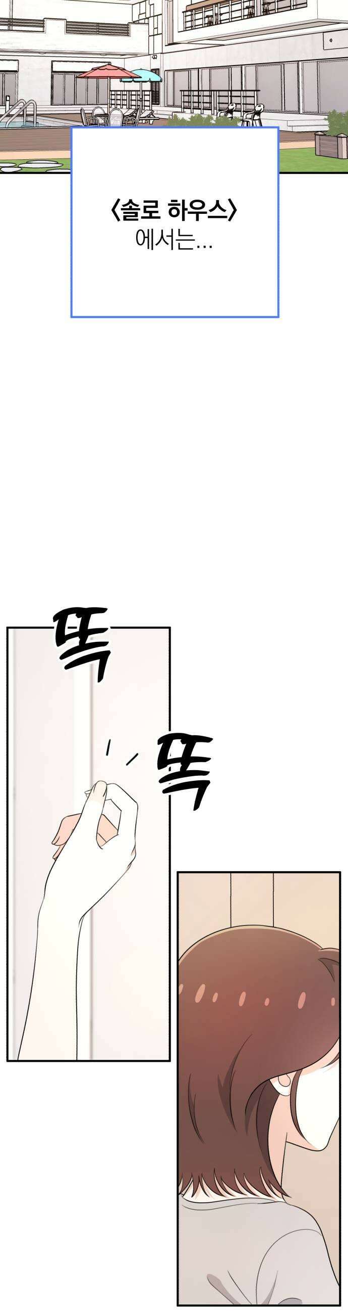 솔로스쿨 62화 63