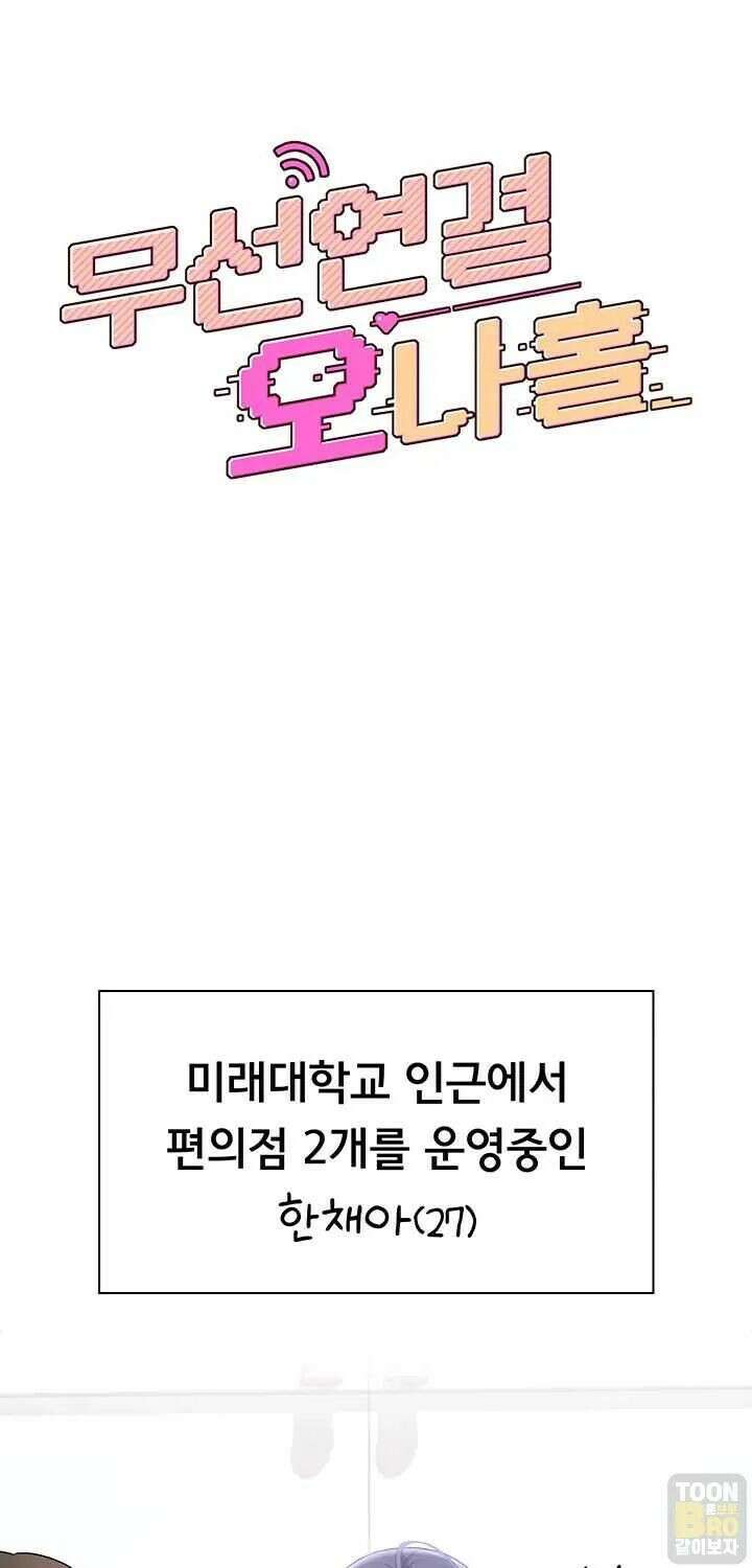 무선 연결 오나홀 92화 15